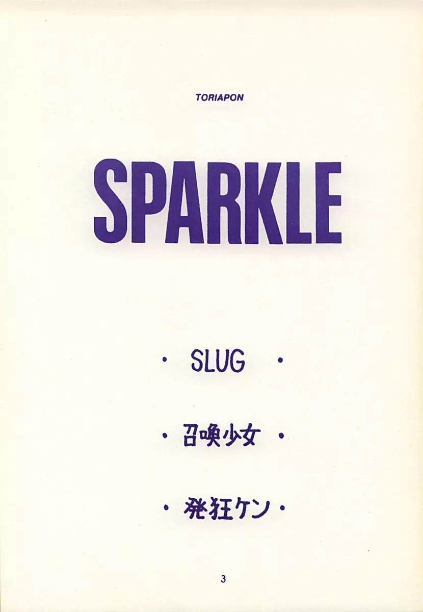 SPARKLE 2ページ