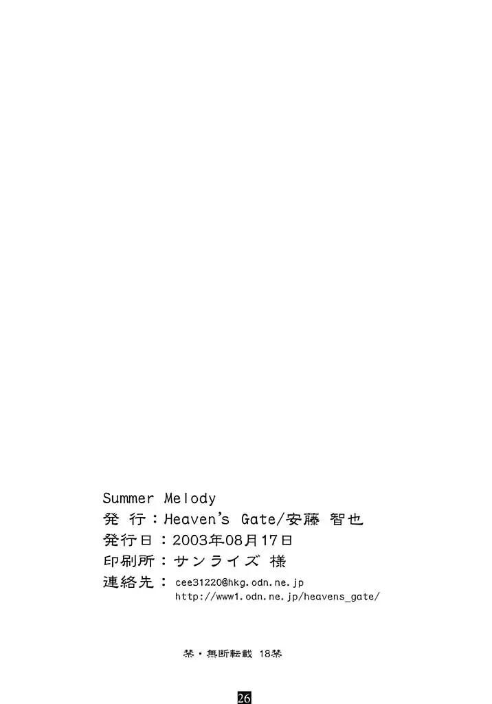 Summer Melody 25ページ