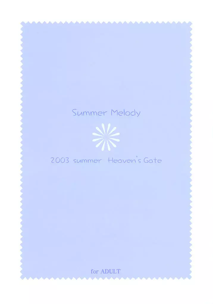 Summer Melody 26ページ