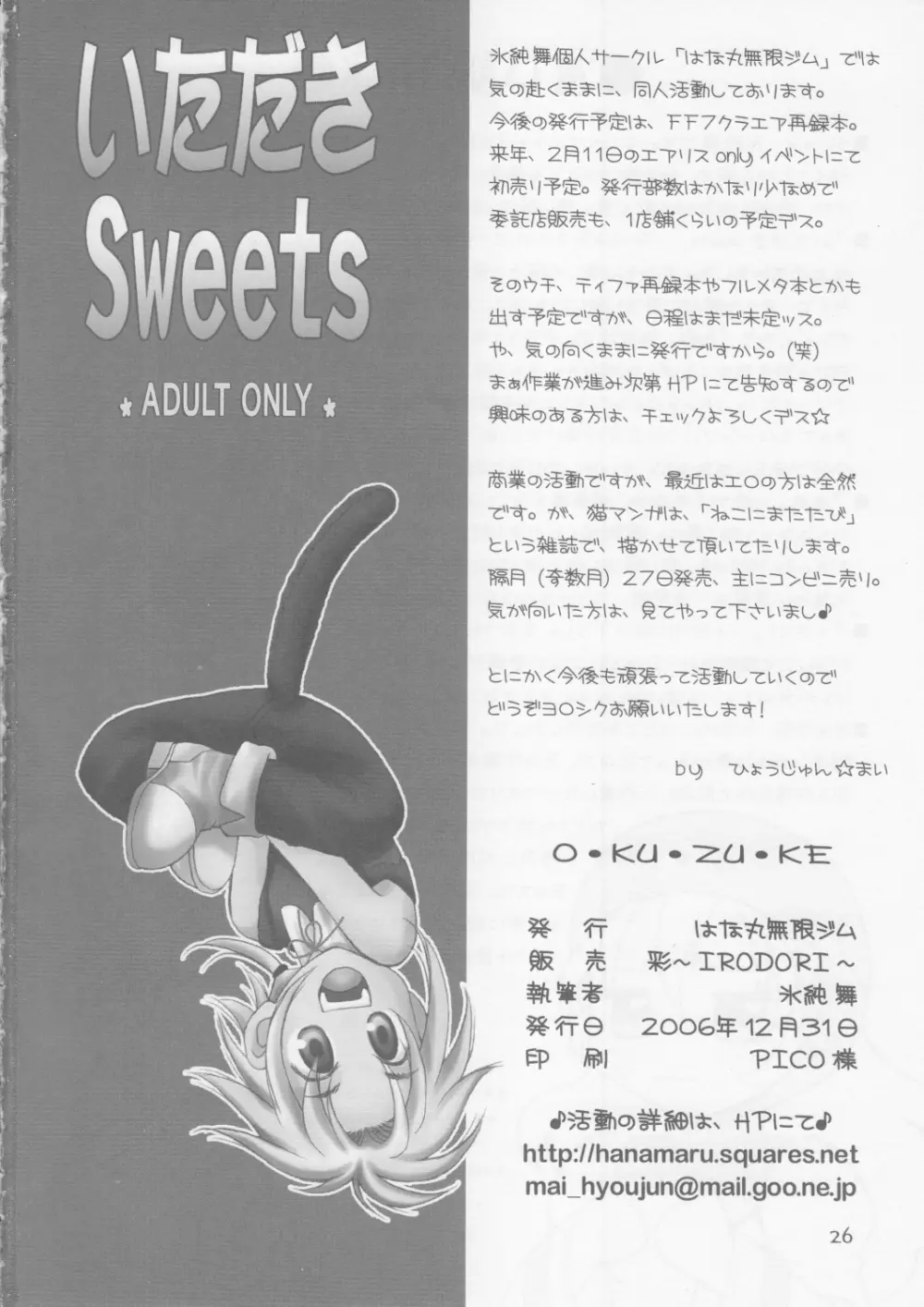 いただき Sweets 25ページ