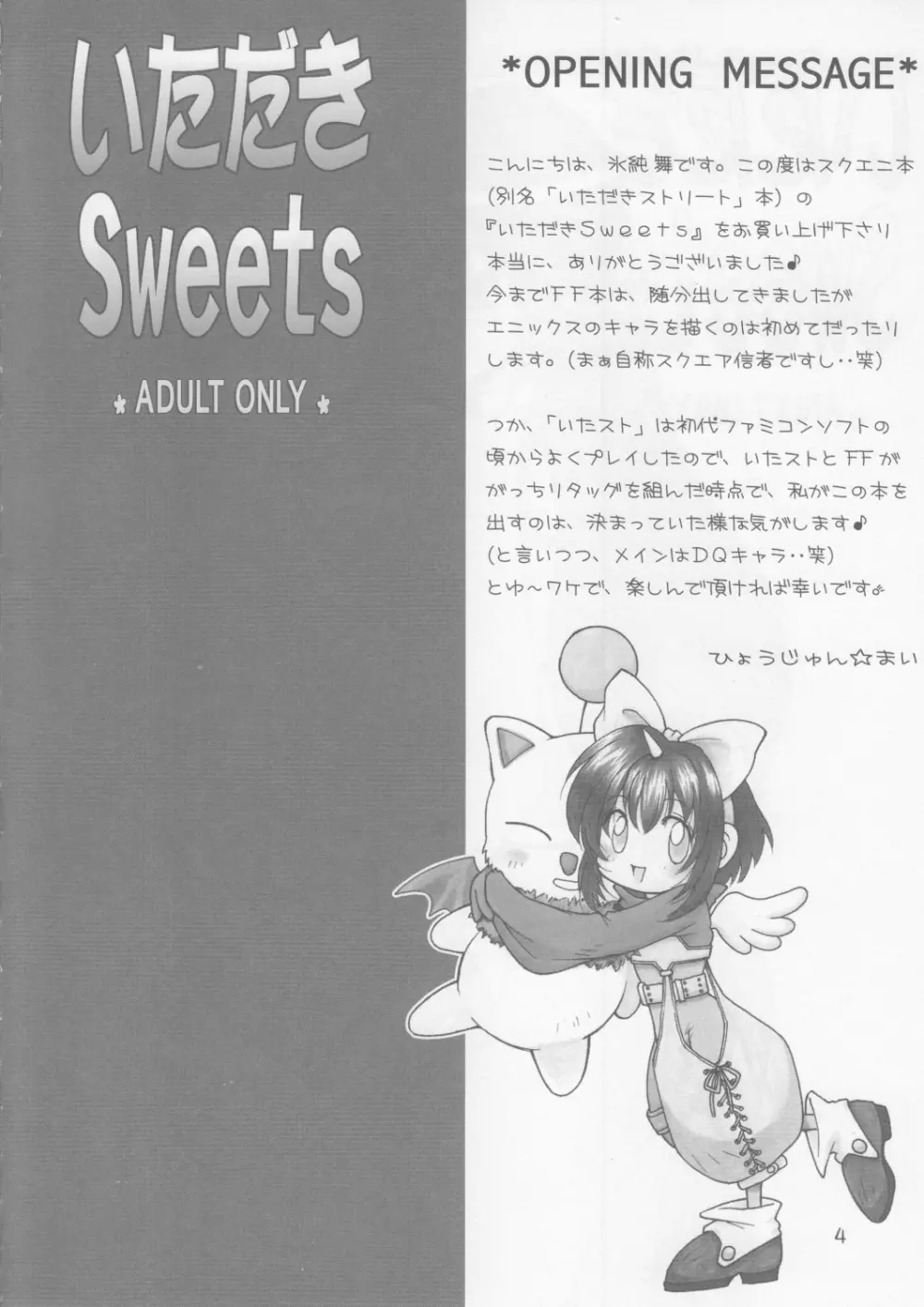 いただき Sweets 3ページ