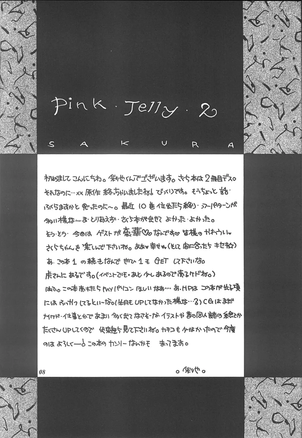 Pink Jelly 2 7ページ