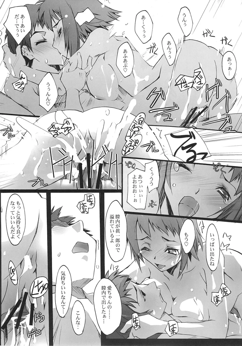 O-BANYAKI 14ページ