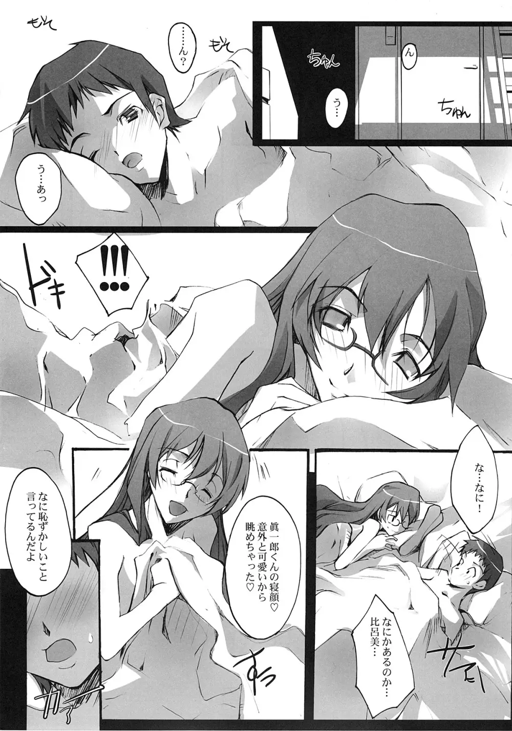 O-BANYAKI 16ページ