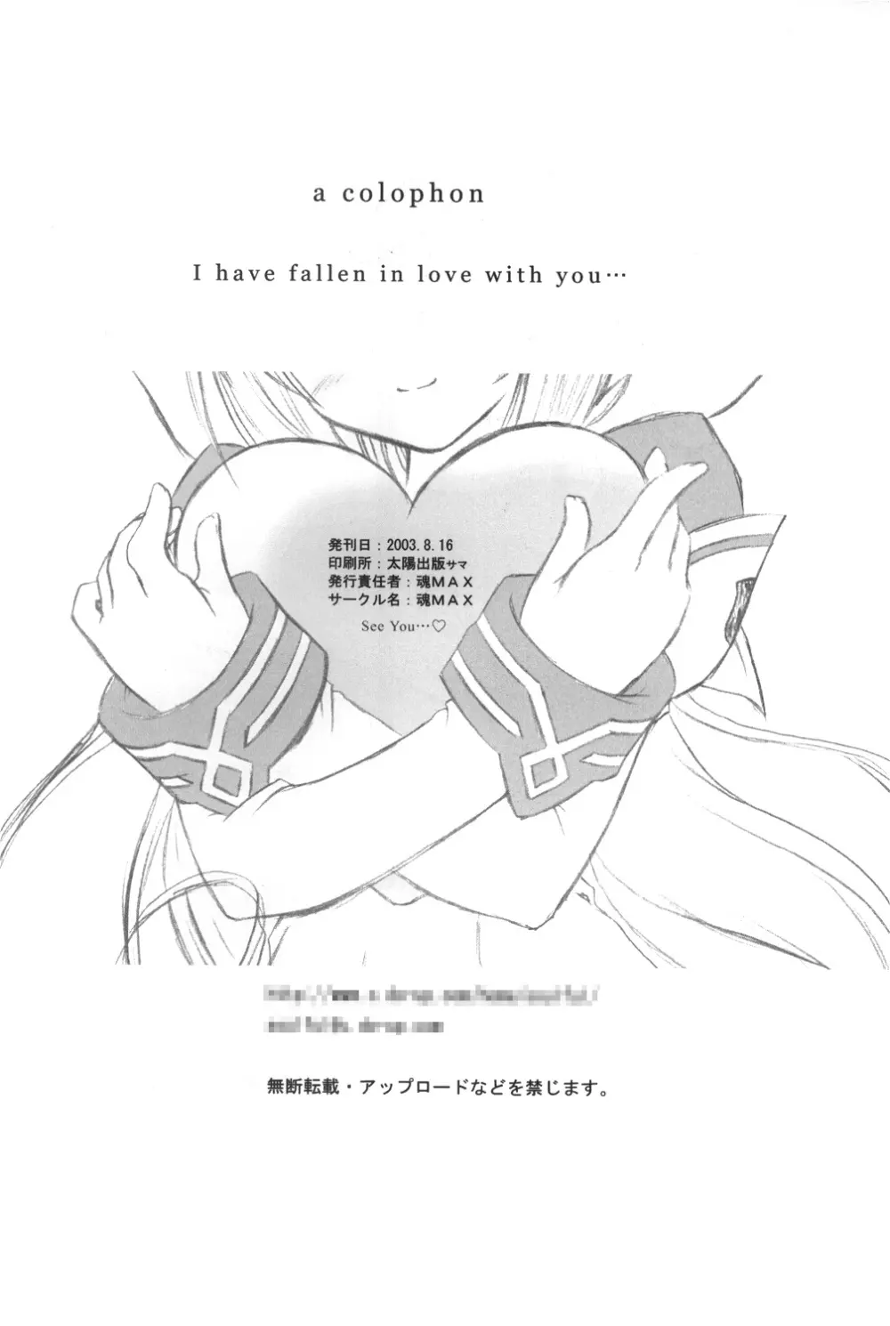 I have fallen in love with you・・・ 25ページ