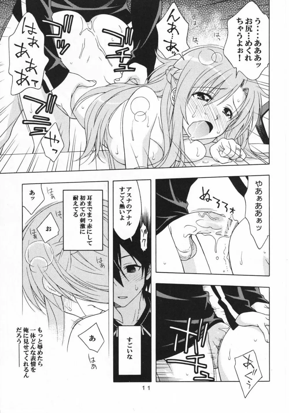 快楽ノ檻 11ページ