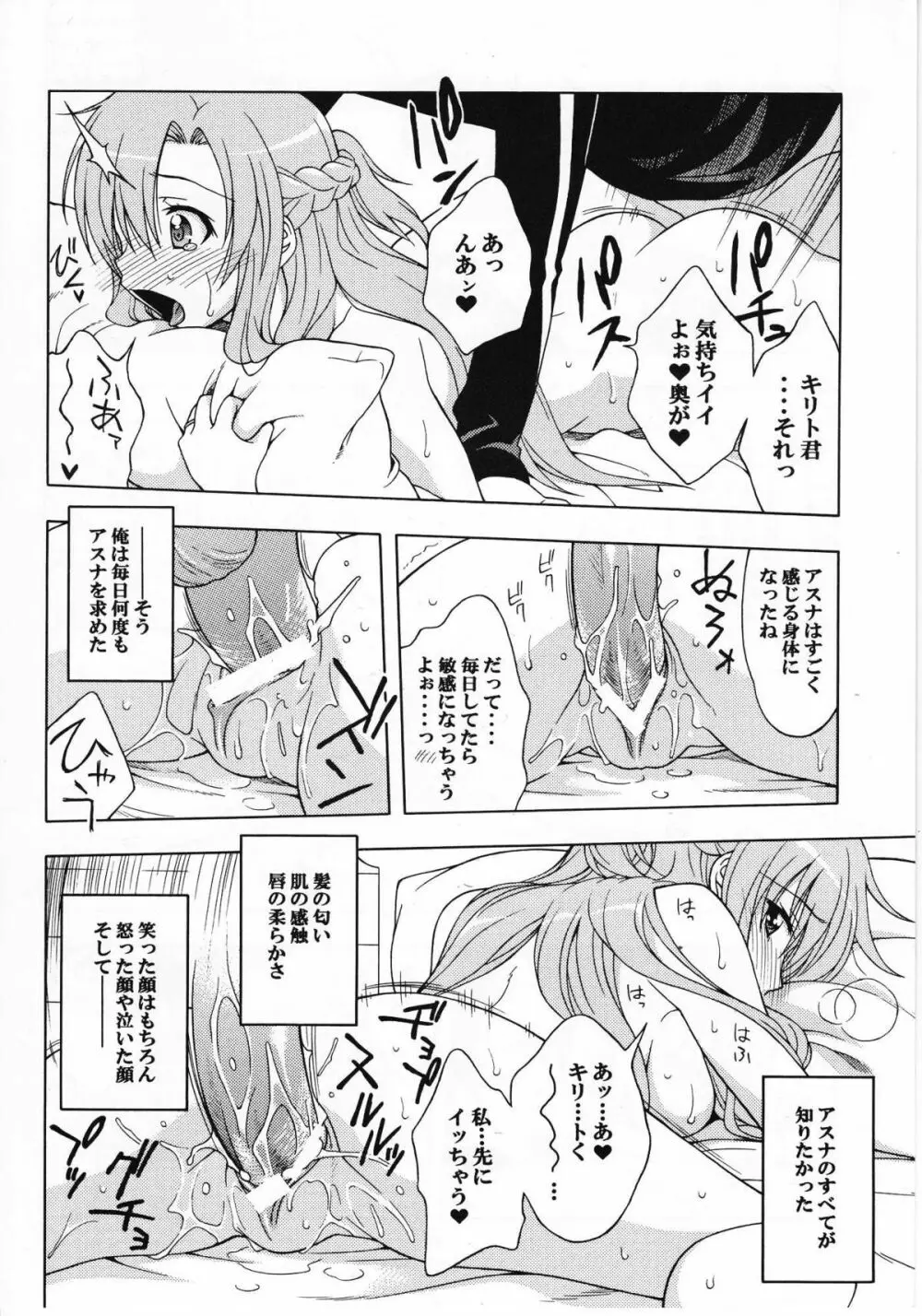 快楽ノ檻 4ページ