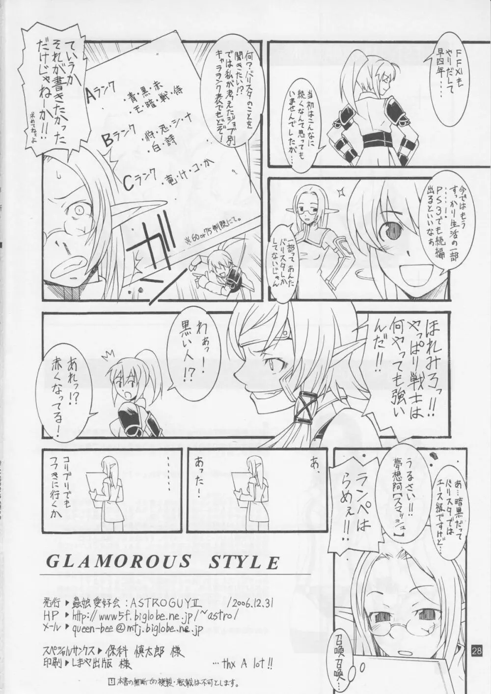 GLAMOROUS STYLE 29ページ