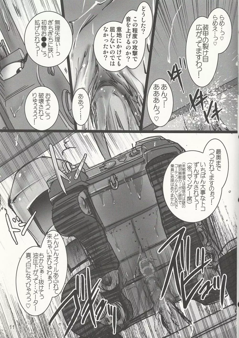 ガルパン戦車毒本 10ページ