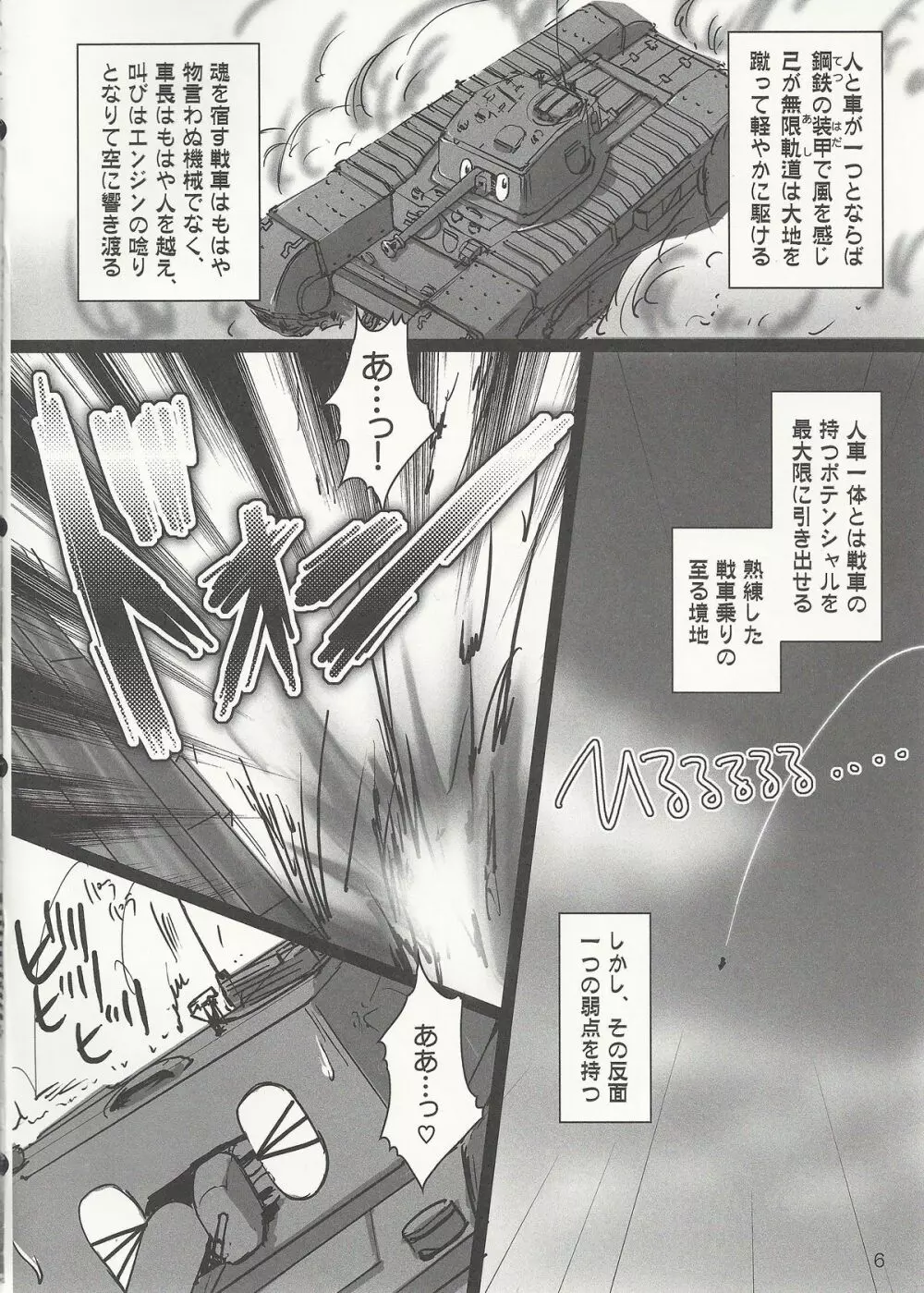 ガルパン戦車毒本 5ページ