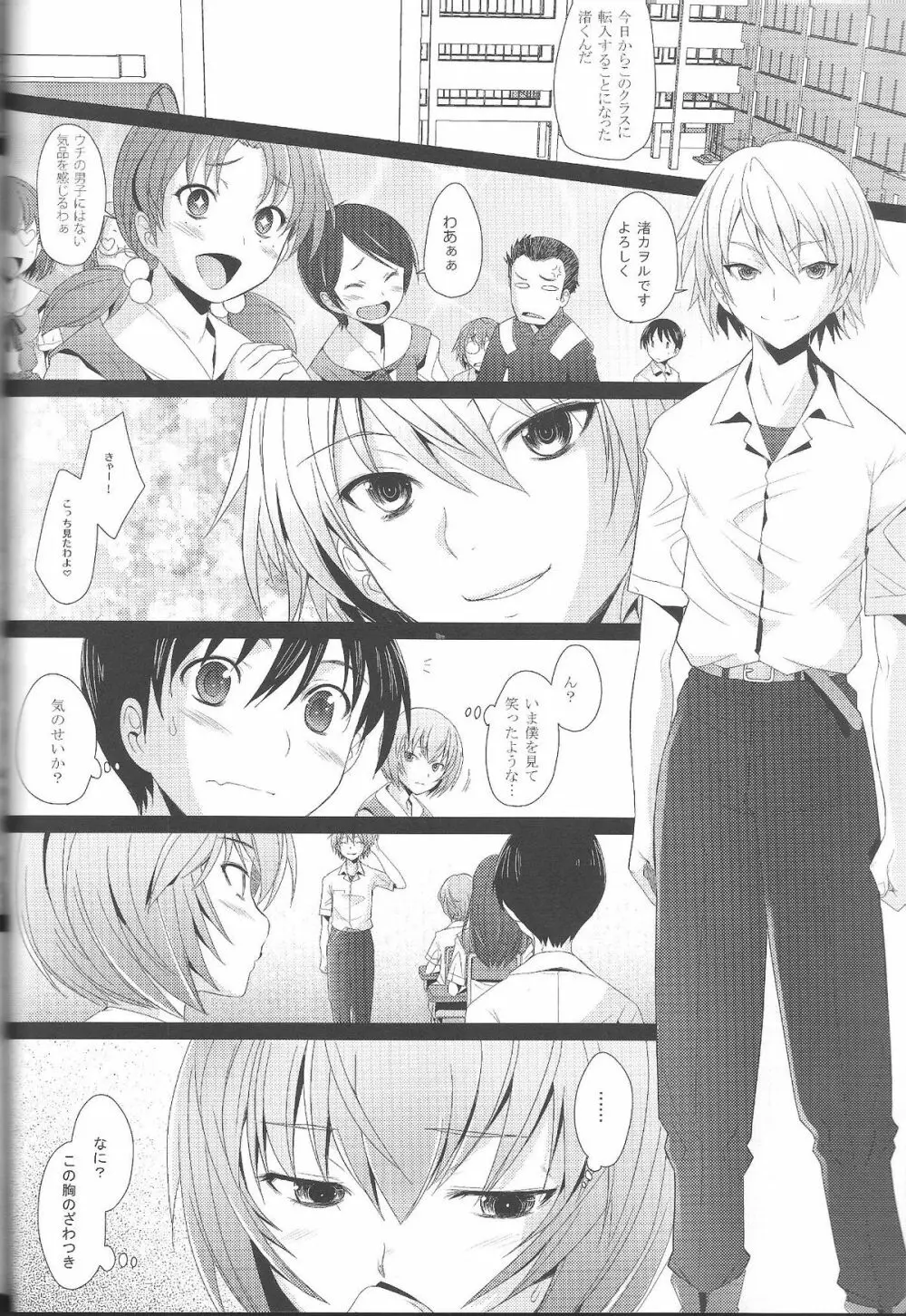 EDEN -Rei 12- 9ページ