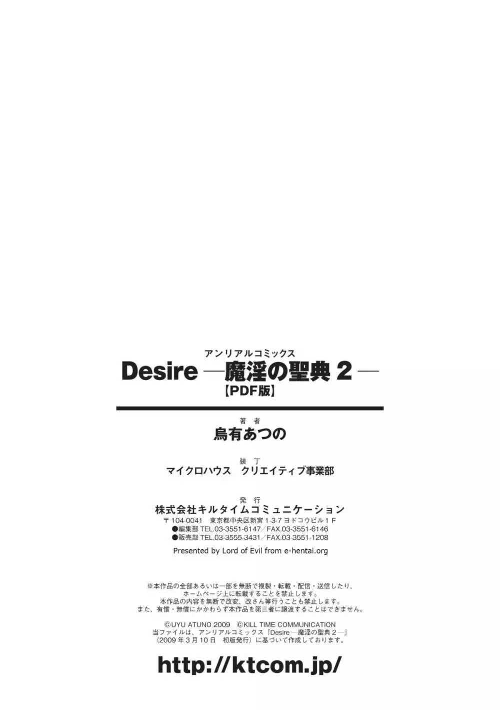 魔淫の聖典 2 ~Desire~ 167ページ