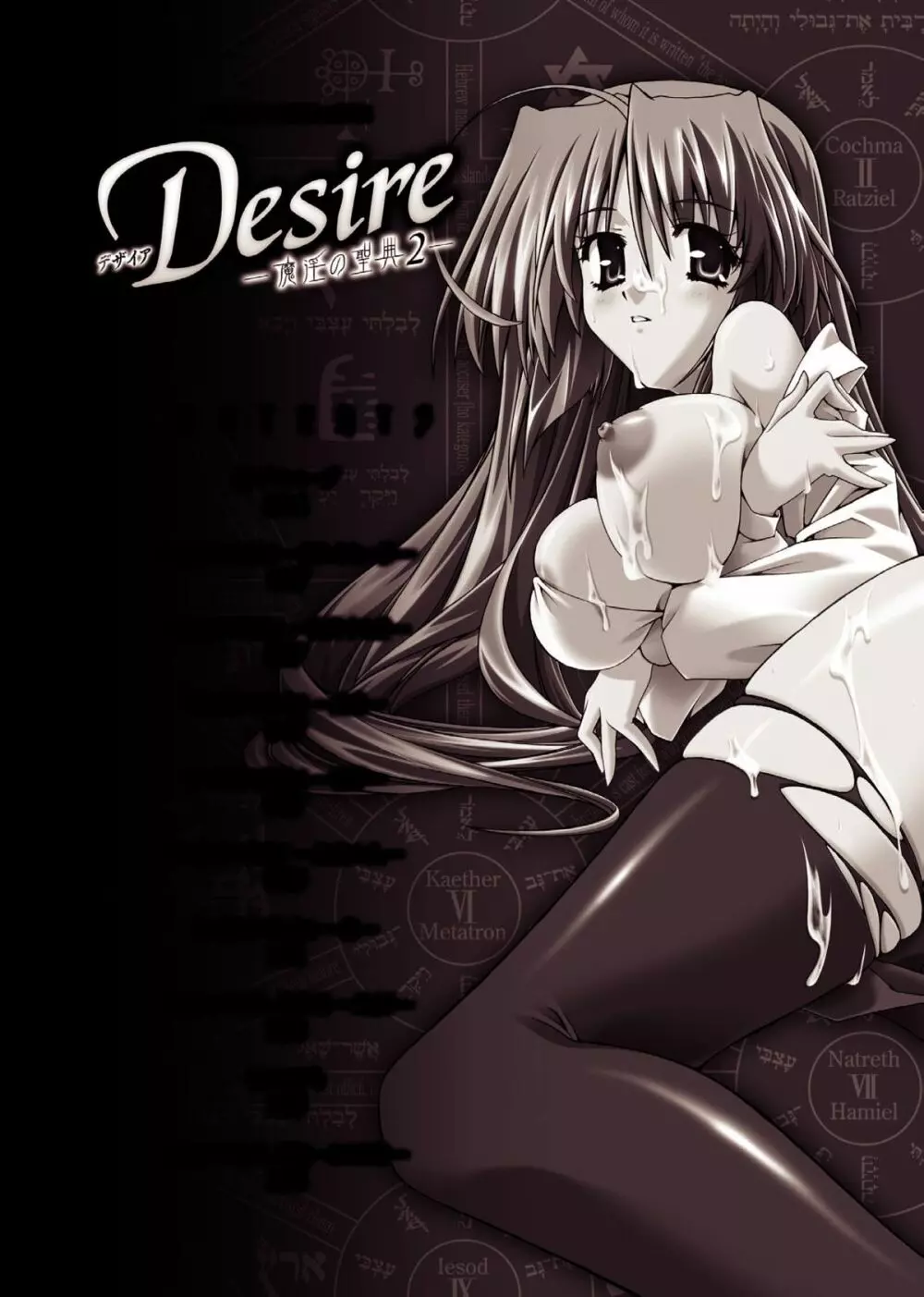 魔淫の聖典 2 ~Desire~ 169ページ
