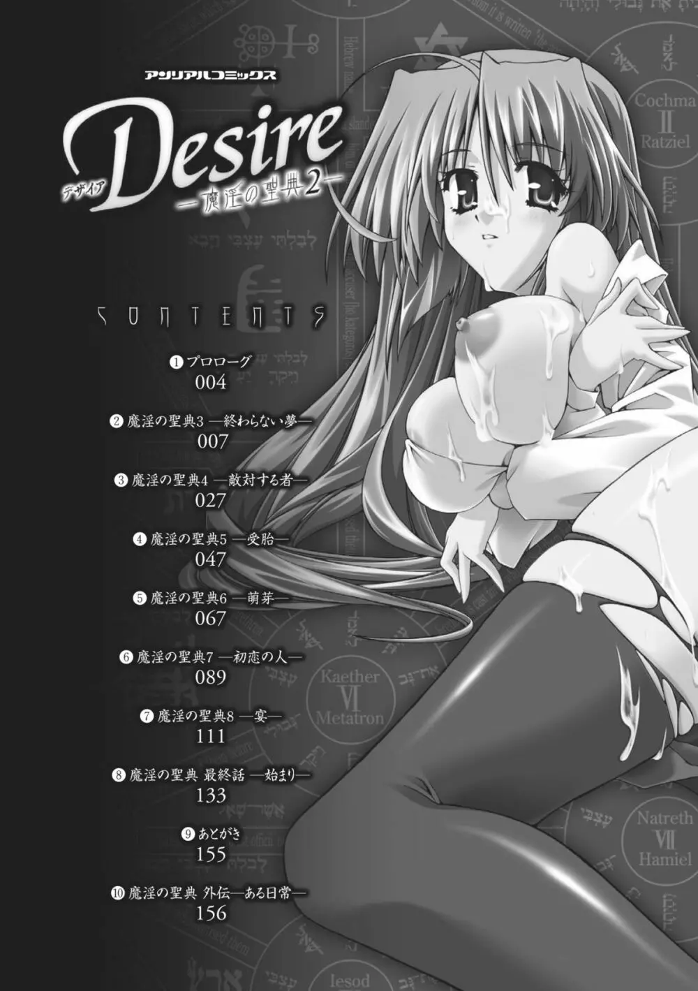 魔淫の聖典 2 ~Desire~ 6ページ
