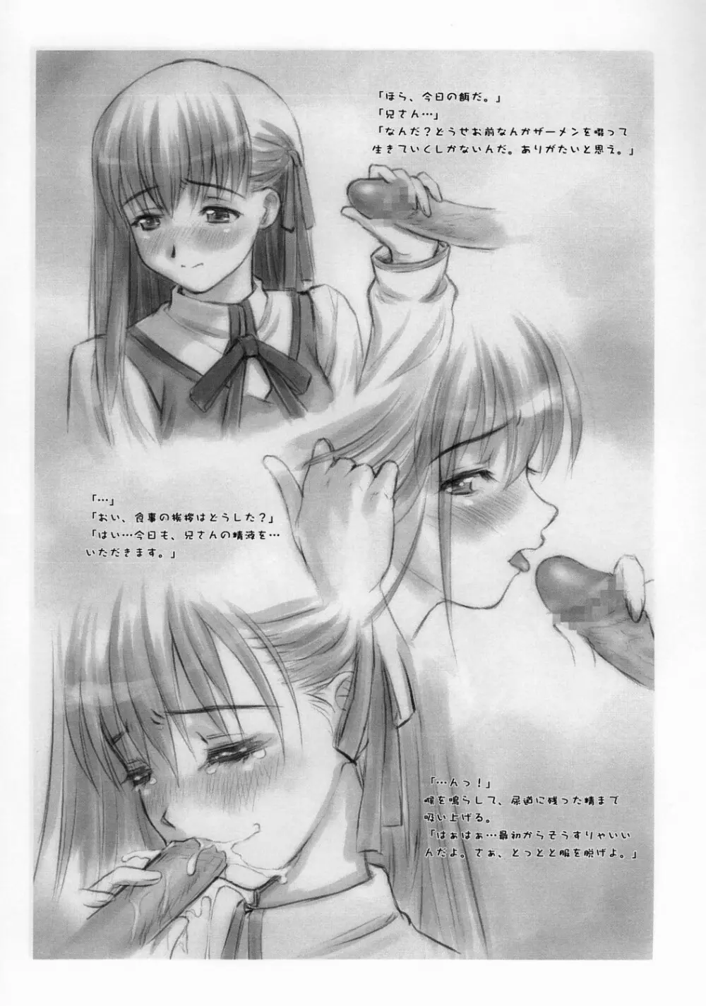 妄想Fate 7ページ