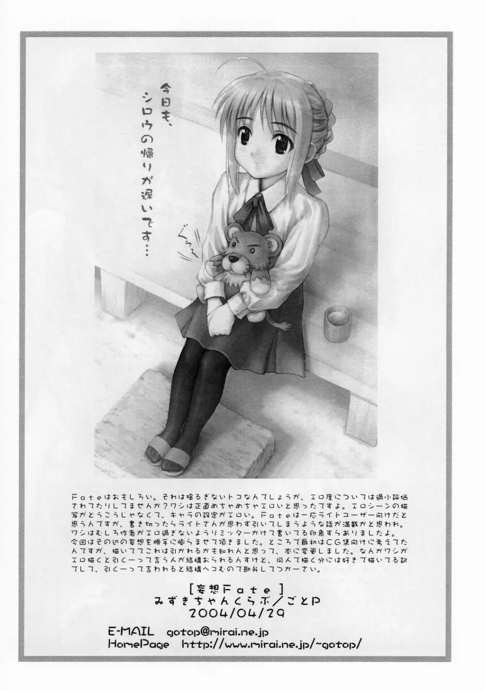 妄想Fate 9ページ