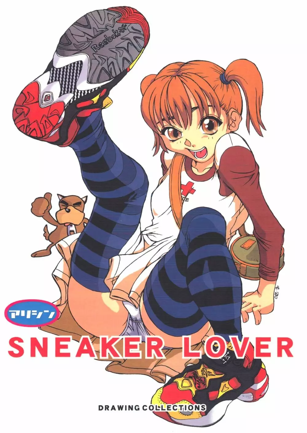 SNEAKER LOVER 1ページ