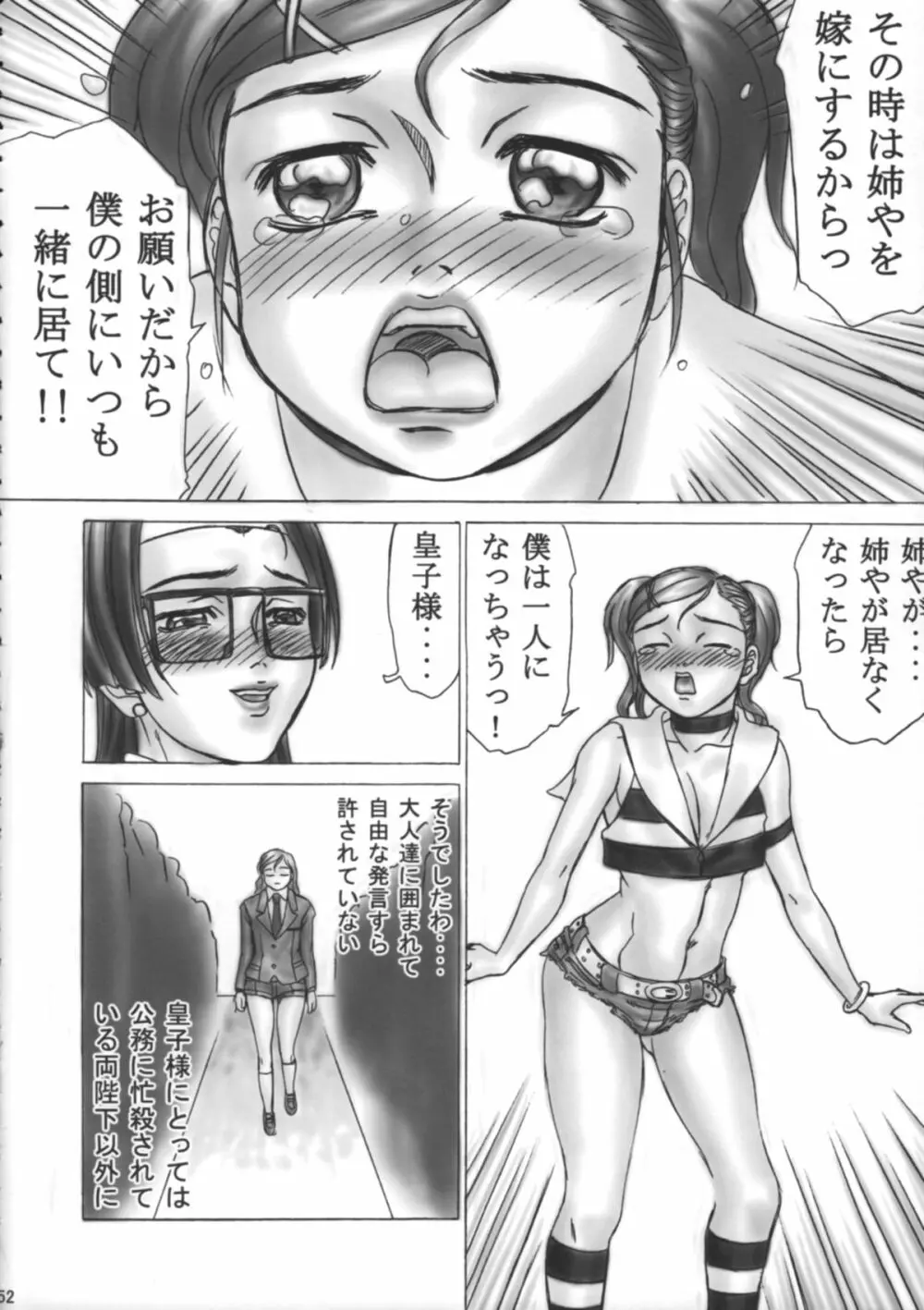 Shota x One 2 51ページ