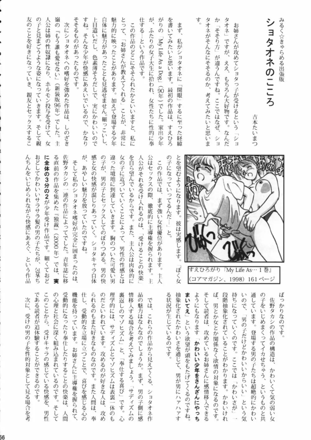 Shota x One 2 55ページ