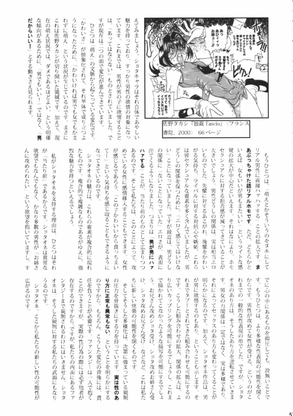 Shota x One 2 56ページ