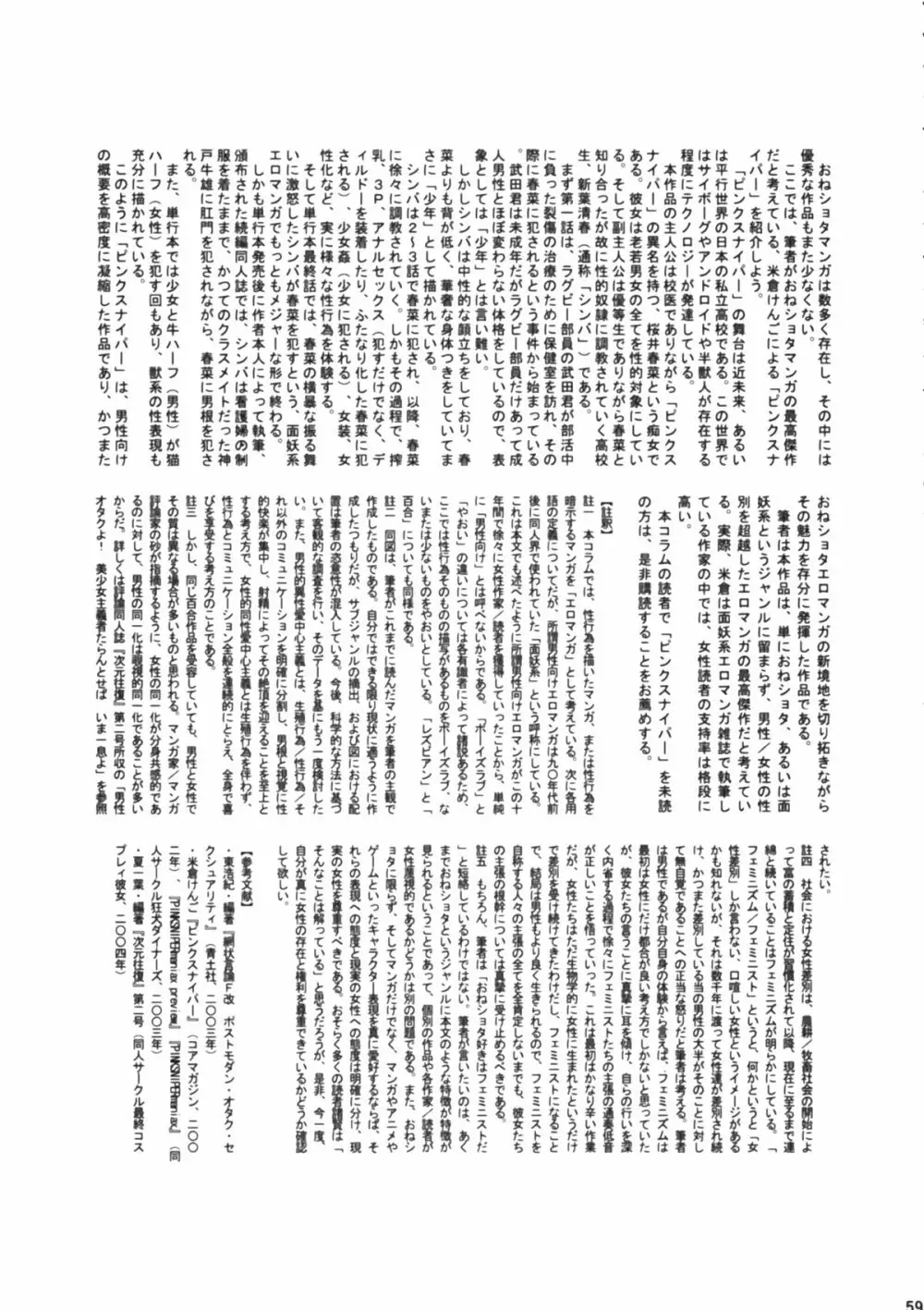 Shota x One 2 58ページ