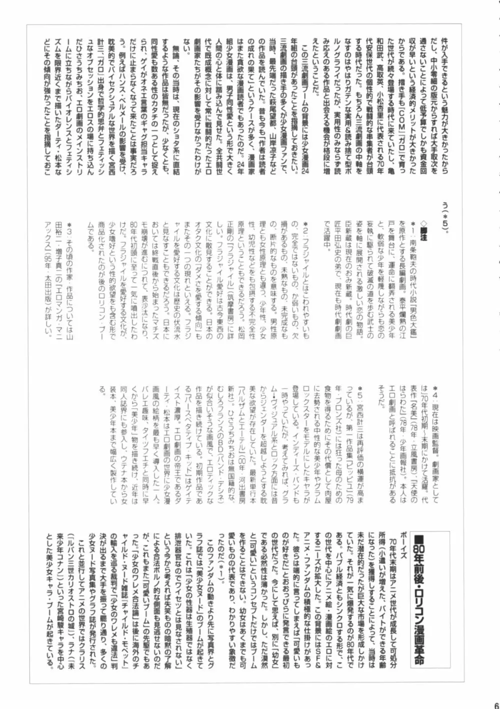 Shota x One 2 60ページ