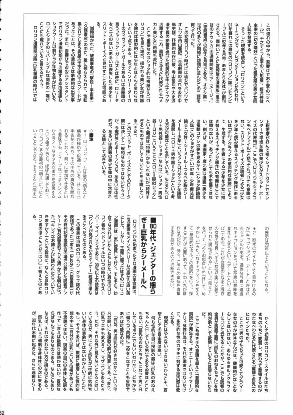 Shota x One 2 61ページ
