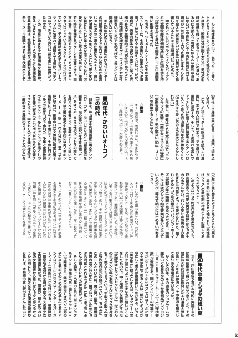 Shota x One 2 62ページ