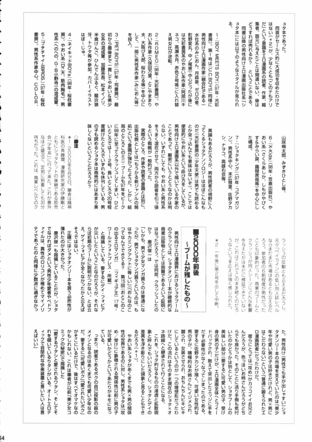 Shota x One 2 63ページ