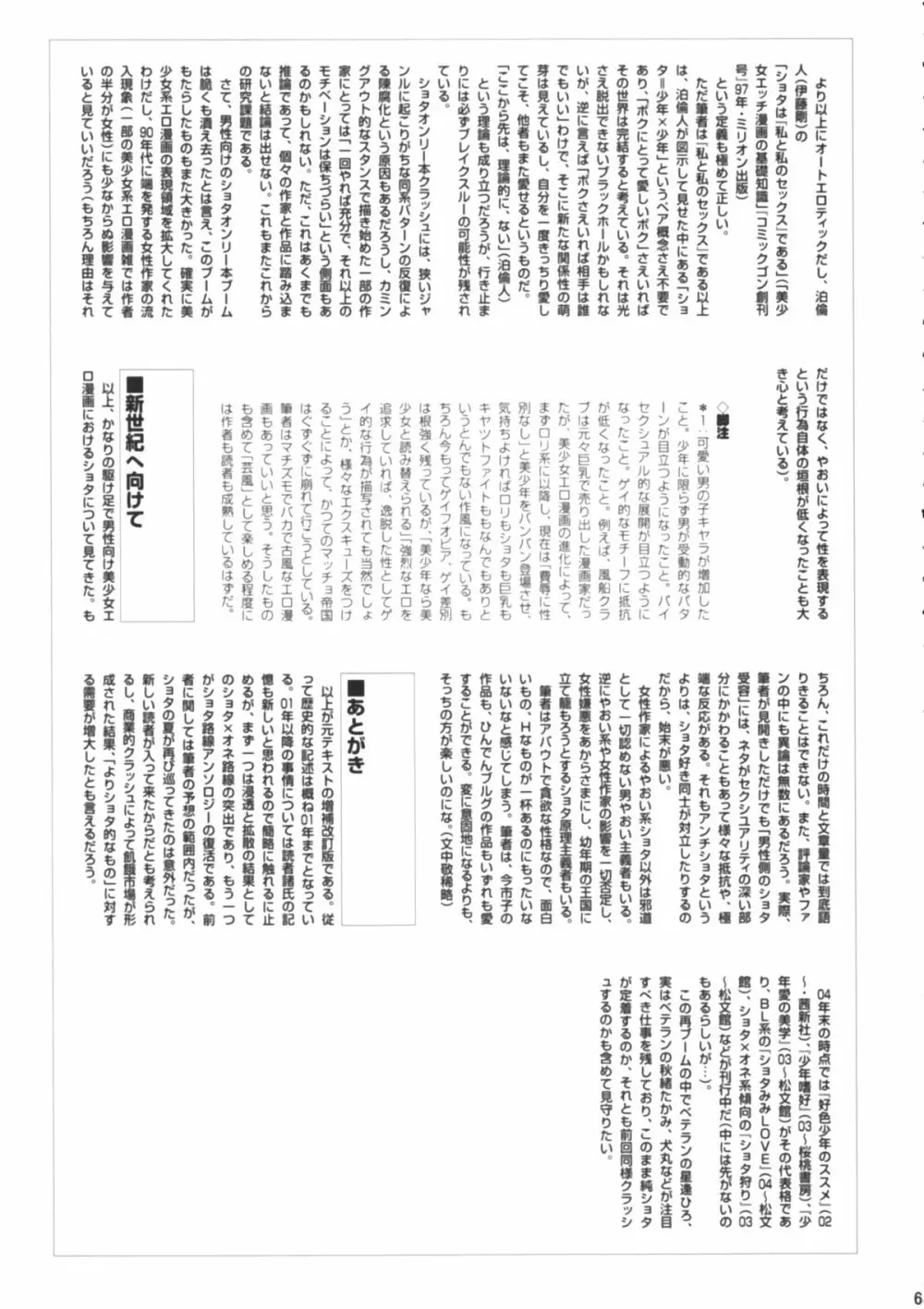 Shota x One 2 64ページ
