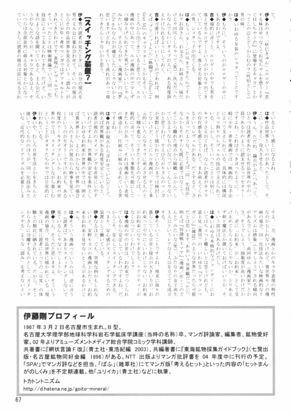 Shota x One 2 66ページ
