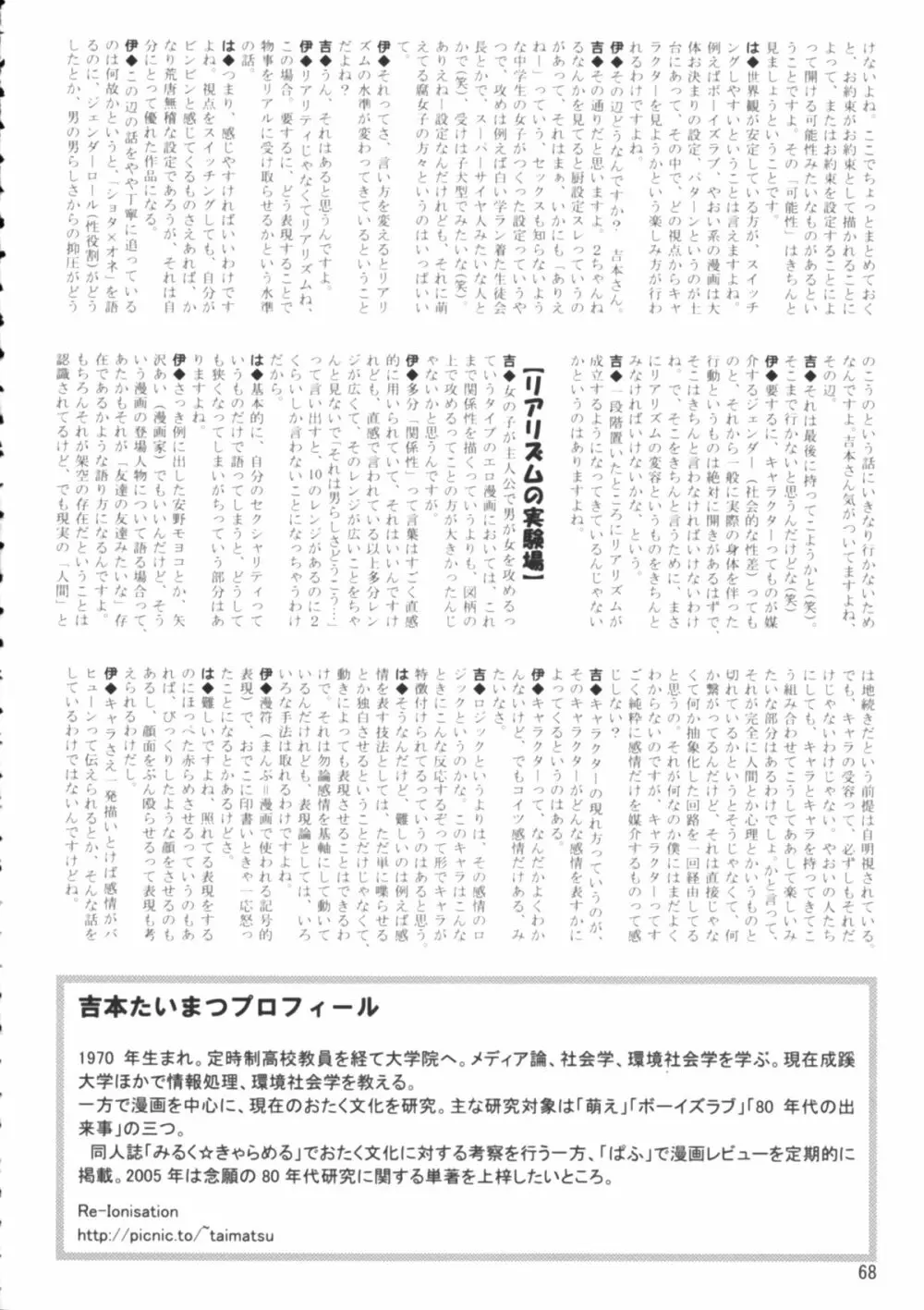 Shota x One 2 67ページ