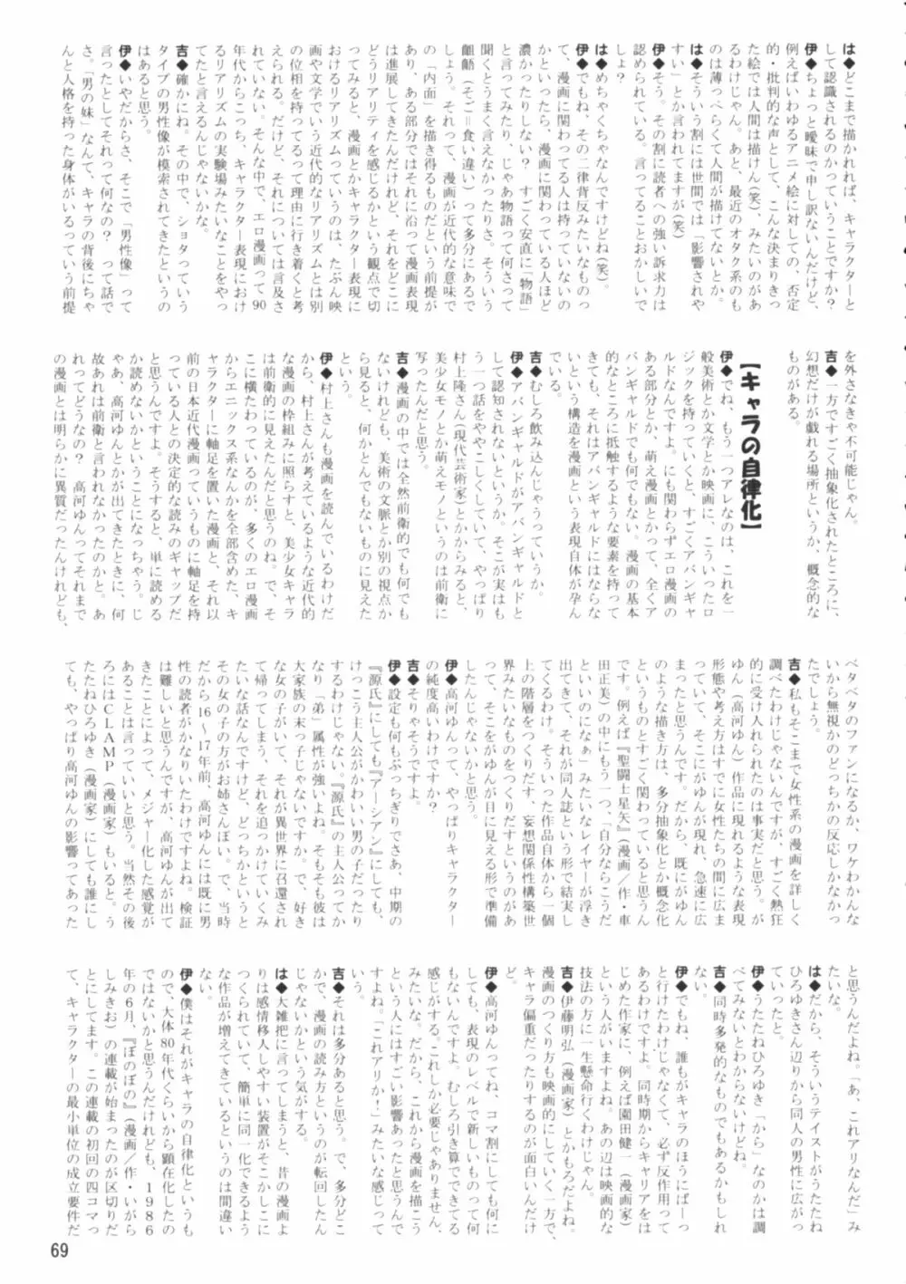 Shota x One 2 68ページ