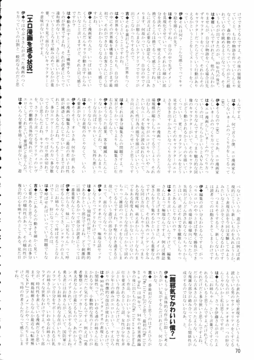 Shota x One 2 69ページ
