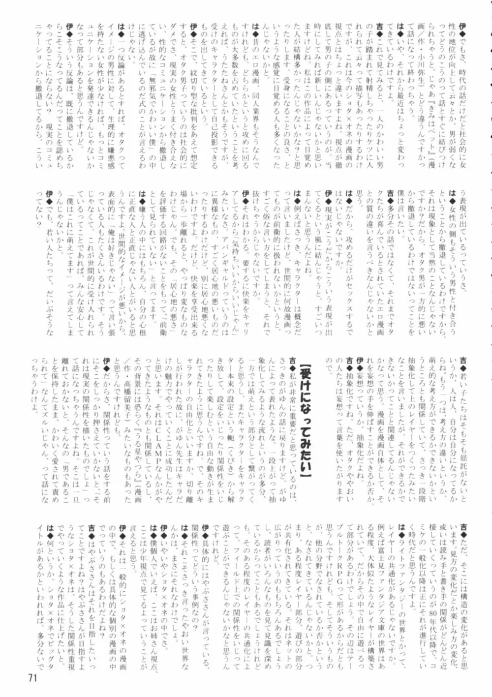 Shota x One 2 70ページ