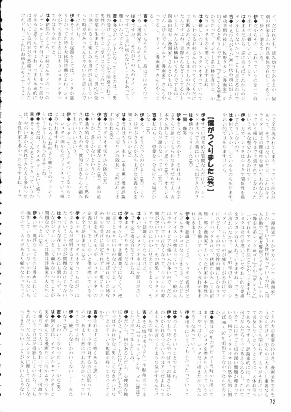 Shota x One 2 71ページ