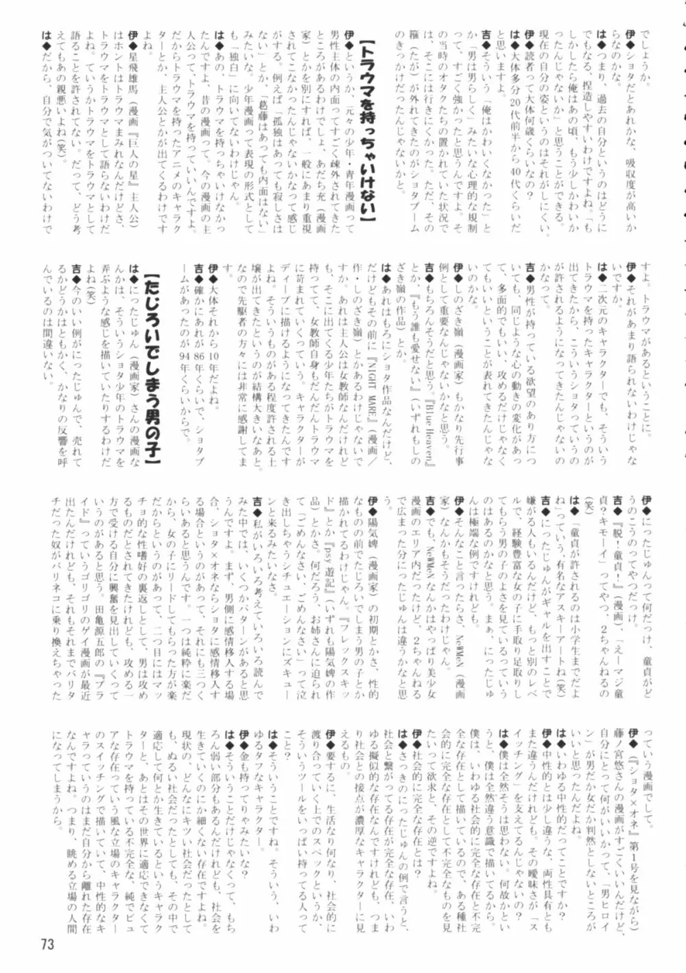 Shota x One 2 72ページ