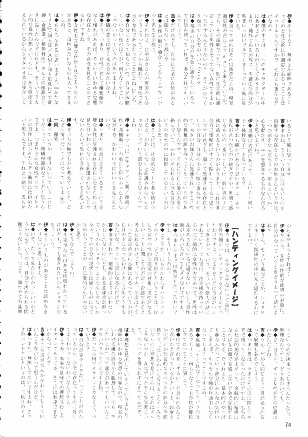Shota x One 2 73ページ