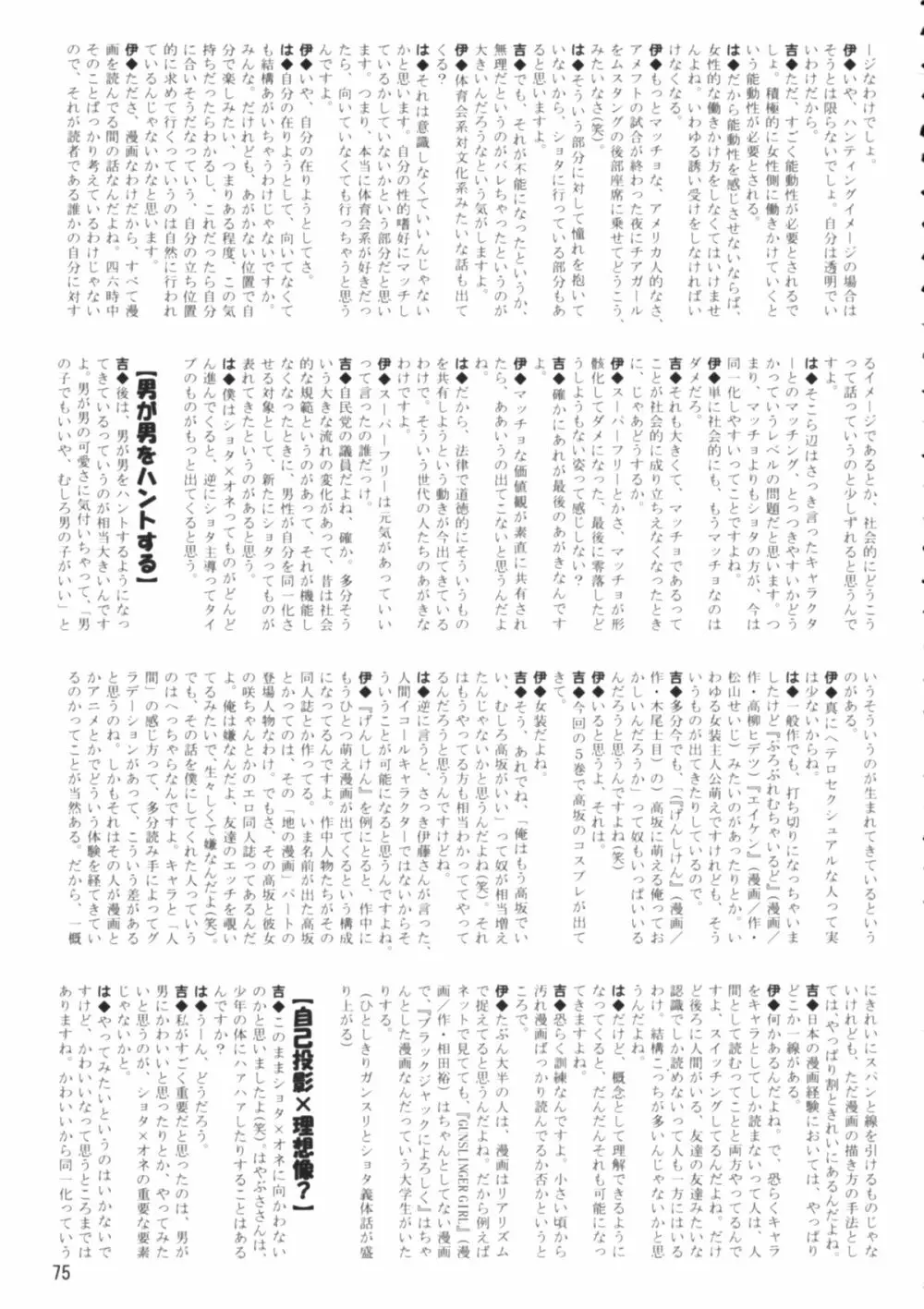 Shota x One 2 74ページ