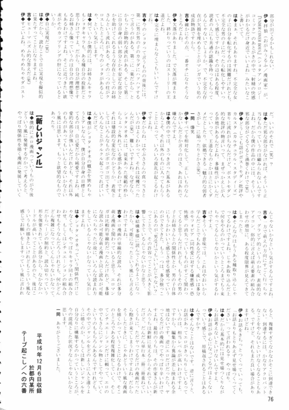 Shota x One 2 75ページ