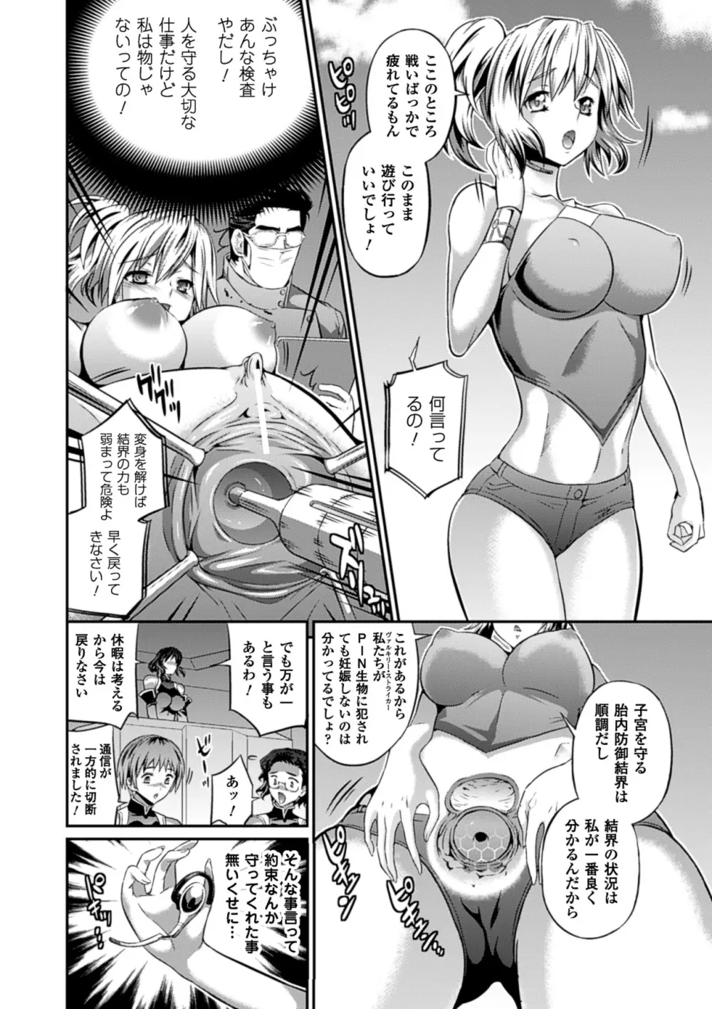 コミックアンリアルアンソロジー 異種姦マニアクス デジタル版 Vol.1 26ページ
