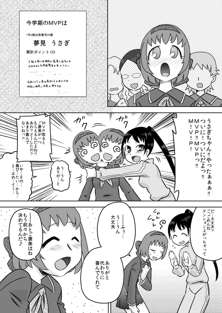 精・フタナリ生徒会～ご褒美は精液風呂～ 15ページ