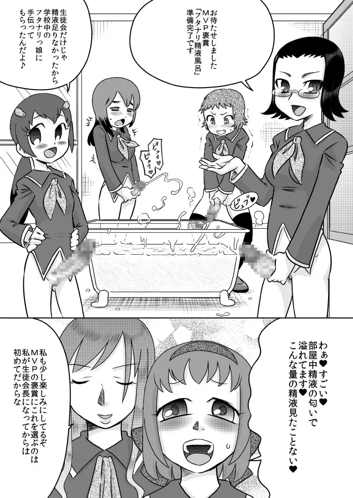 精・フタナリ生徒会～ご褒美は精液風呂～ 17ページ