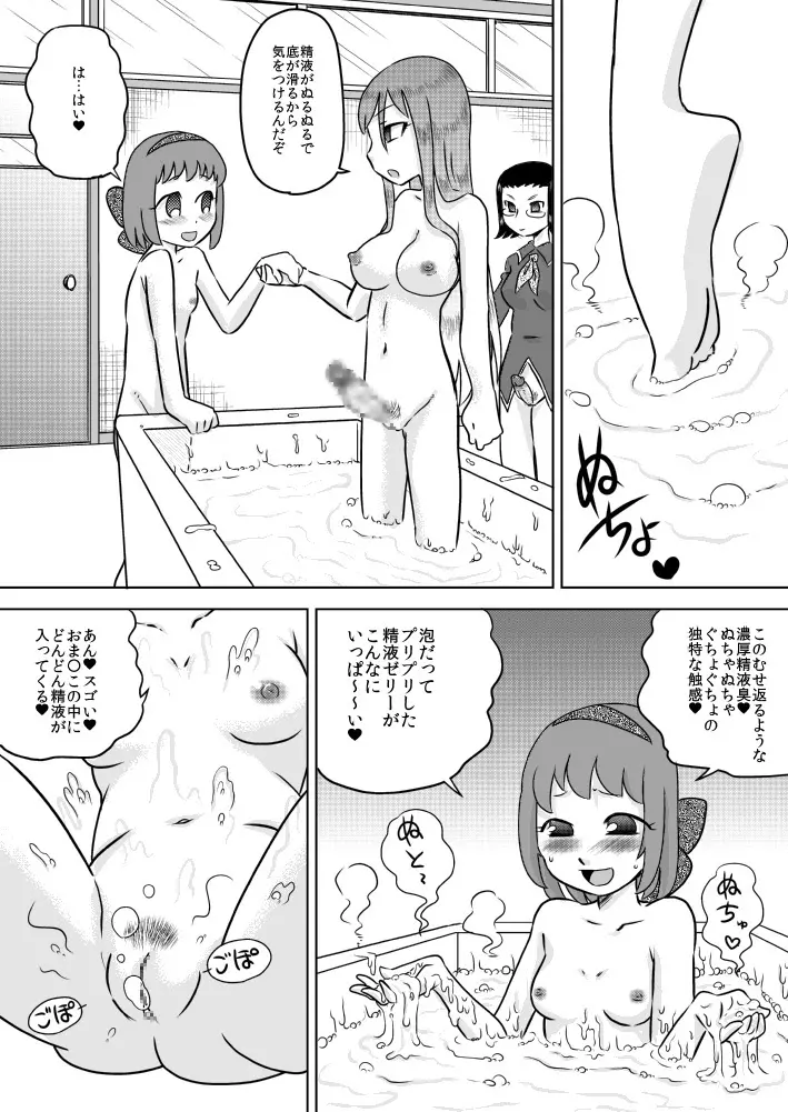 精・フタナリ生徒会～ご褒美は精液風呂～ 18ページ