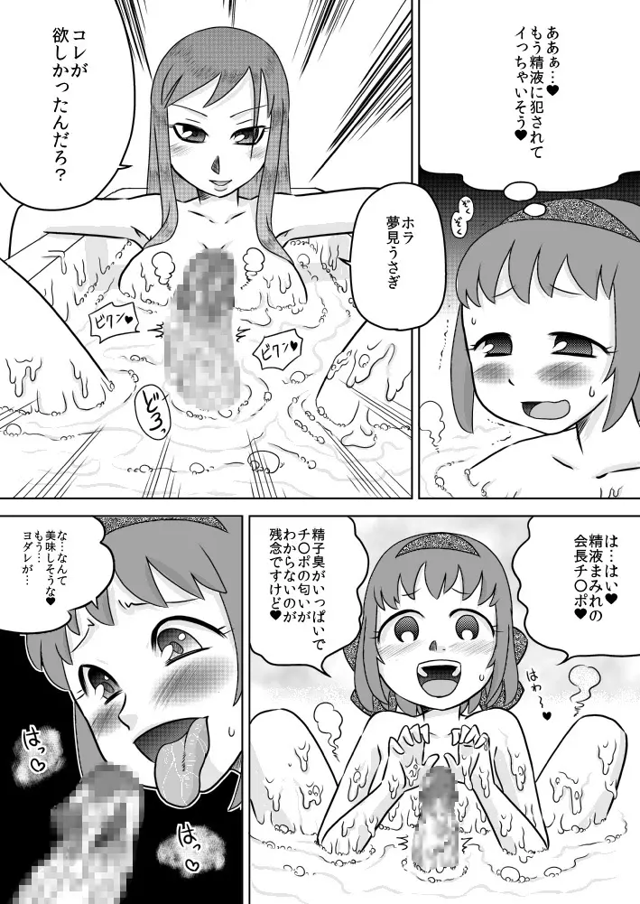 精・フタナリ生徒会～ご褒美は精液風呂～ 19ページ