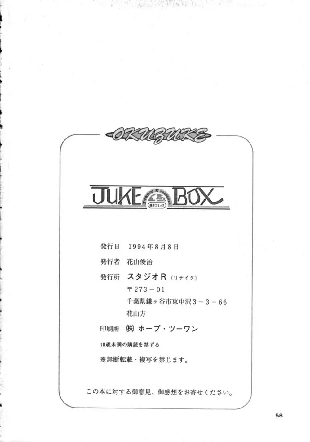 JUKE BOX 57ページ