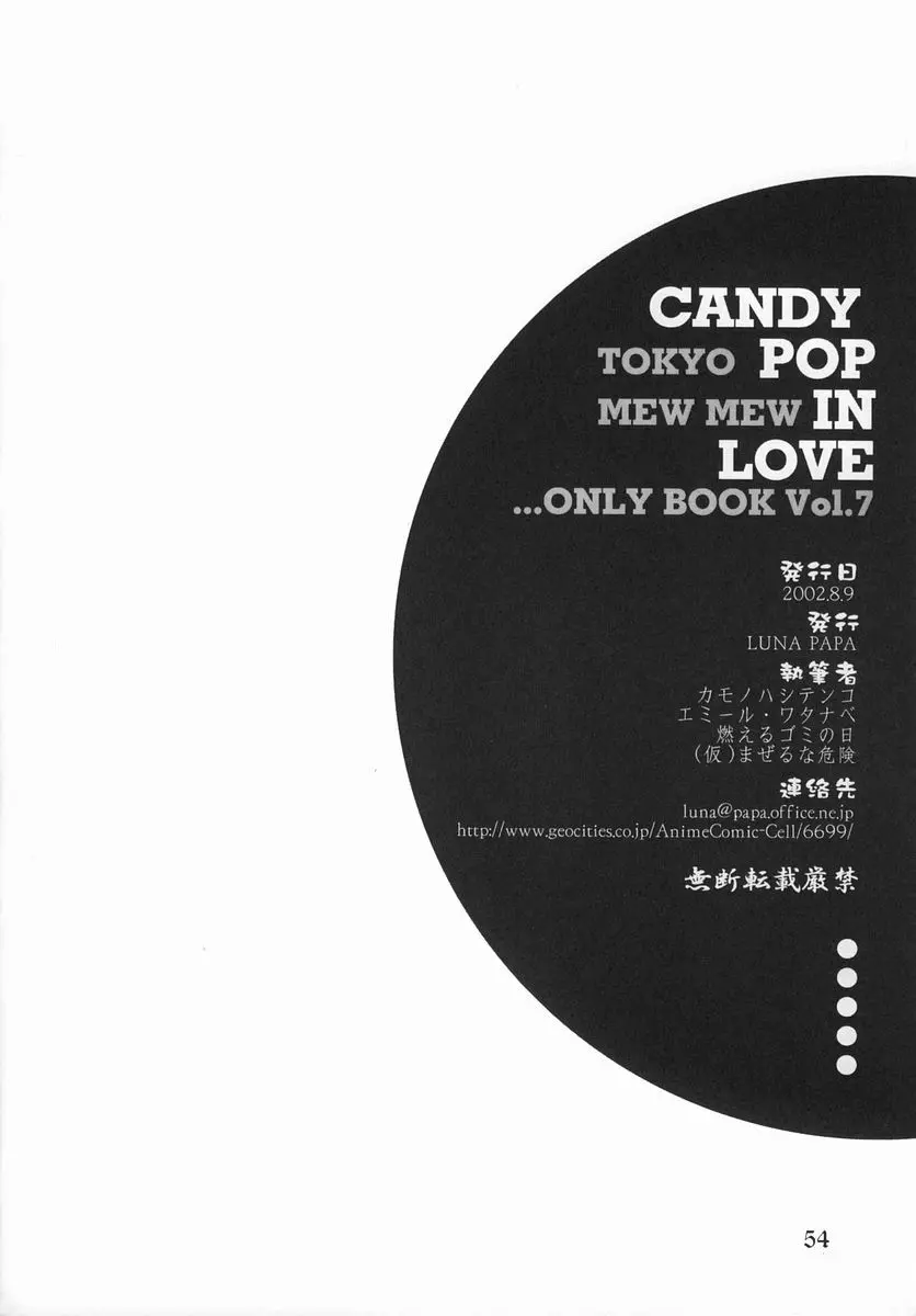 CANDY POP IN LOVE 54ページ