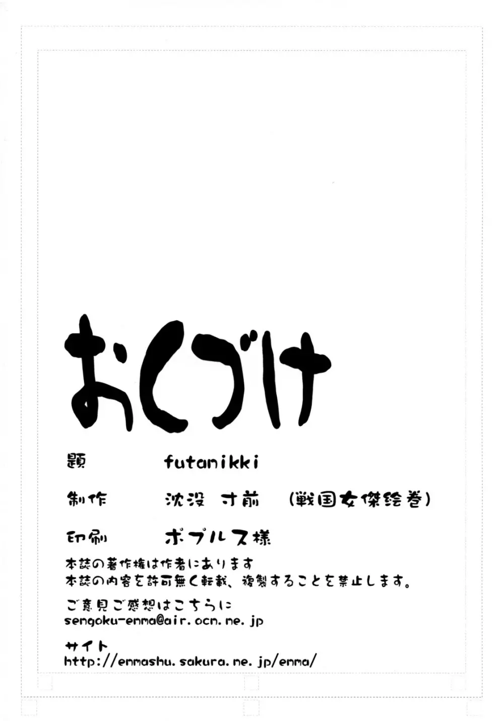 futanikki ～双成日記～ 30ページ