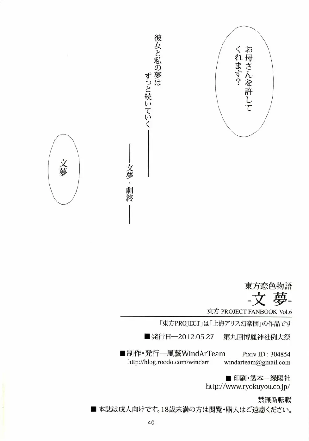 東方恋色物語 -文夢- 41ページ