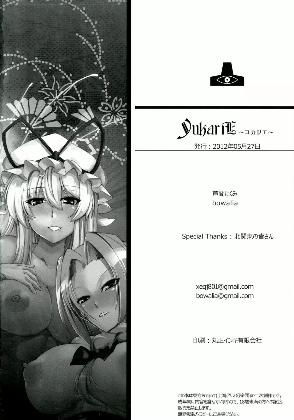 YukariE 34ページ